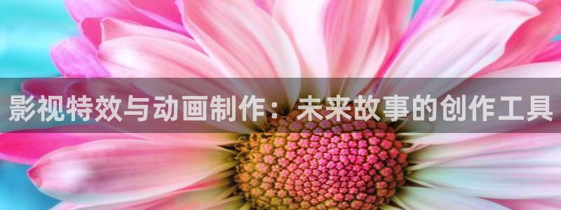 奇奇网影院：影视特效与动画制作：未来故事的创作工具